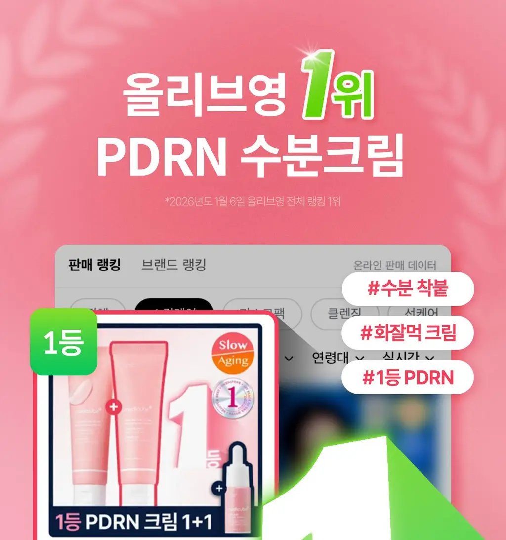 [수분진정/화잘먹] 메디큐브 PDRN 핑크 히알루로닉 수분크림 100ml 더블기획 상세페이지 8